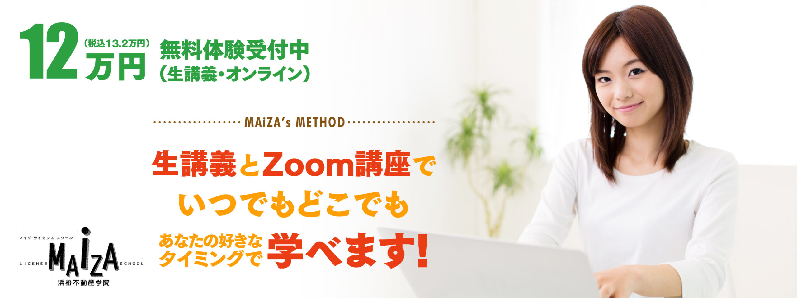 zoom講座でいつでもどこでもあなたの好きなタイミングで学べます！